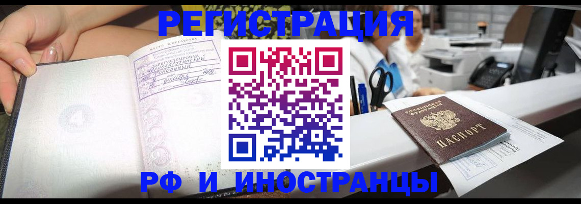 прописка для работы в Котельниково